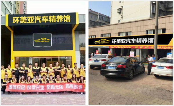 環(huán)美亞汽車精養(yǎng)館 環(huán)美亞汽車精養(yǎng)館